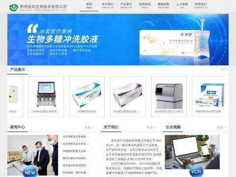 贵州金玖生物技术有限公司