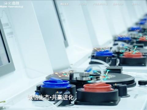 海尔血液技术重庆有限公司