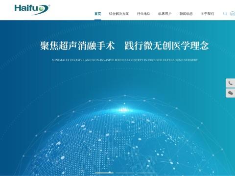 重庆海扶医疗科技股份有限公司