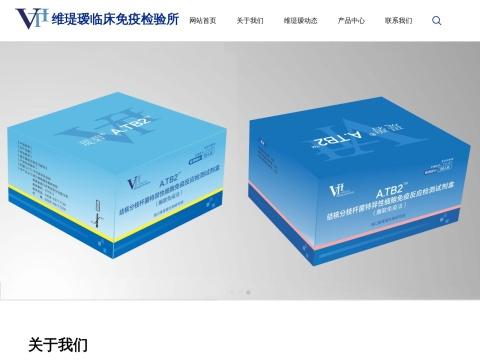 海口维瑅瑷生物研究院