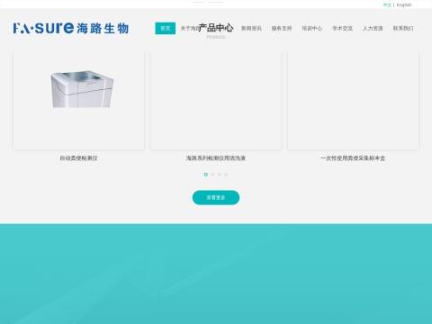 苏州海路生物技术有限公司