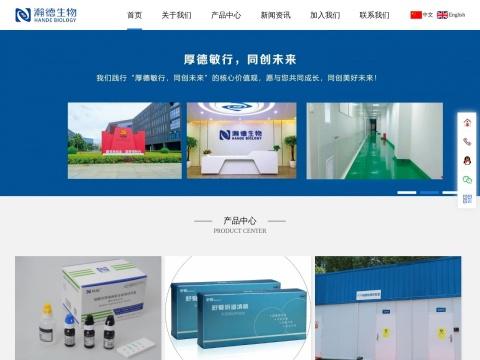 深圳市瀚德标检生物工程有限公司