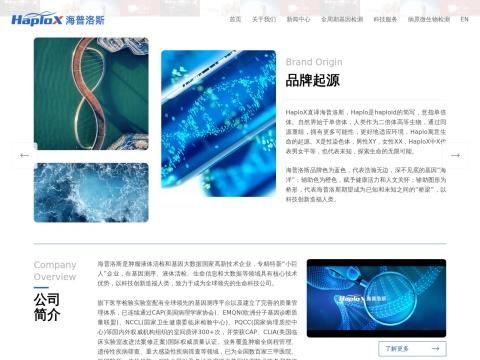 深圳市海普洛斯生物科技有限公司（HaploX Biotechnology Co., Ltd.）