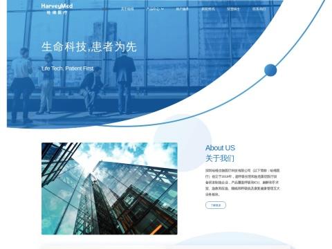 深圳哈维生物医疗科技有限公司