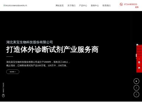 湖北美宝生物科技股份有限公司