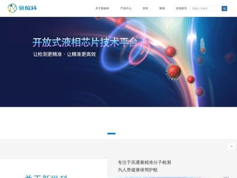 湖北新纵科病毒疾病工程技术有限公司