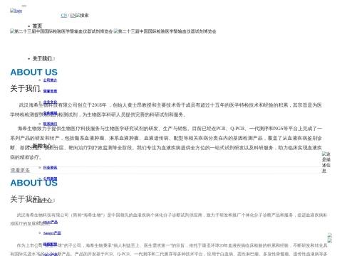 武汉海希生物科技有限公司