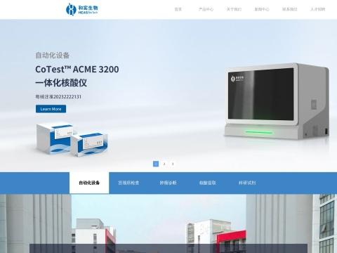 广州和实生物技术有限公司