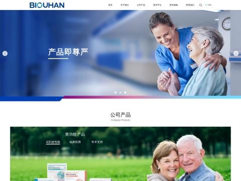 必欧瀚生物技术（合肥）有限公司（BIOHIT HealthCare(Hefei) Co., Ltd.）