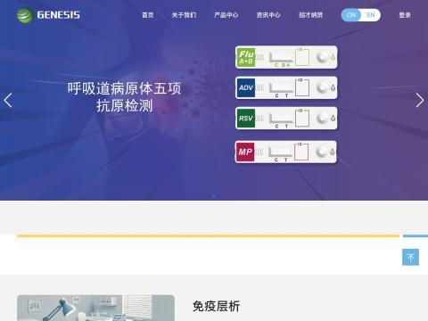 杭州创新生物检控技术有限公司