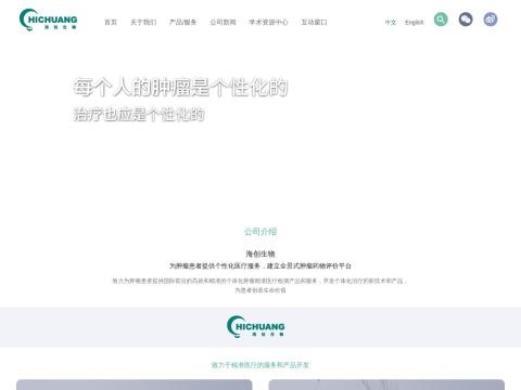 湖州海创生物科技有限公司