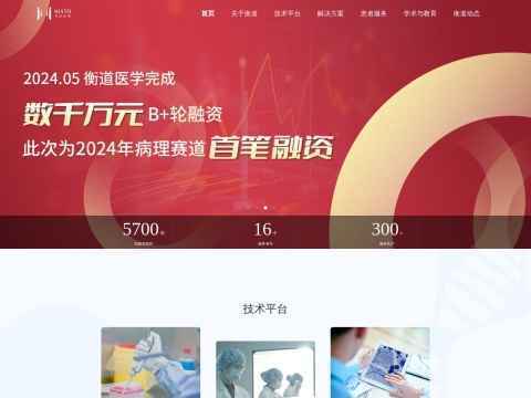 上海衡道医学病理诊断中心有限公司