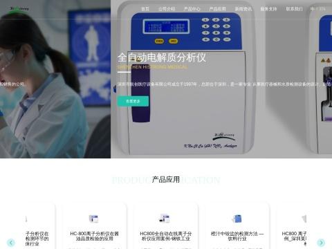 深圳市航创医疗设备有限公司
