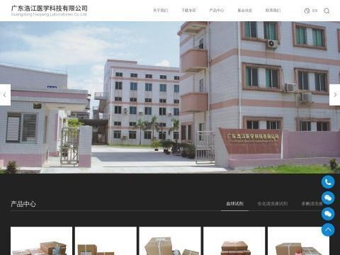 广东浩江医学科技有限公司