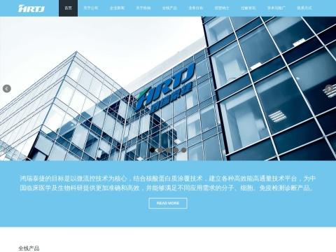 鸿瑞泰捷生物科技（厦门）有限公司