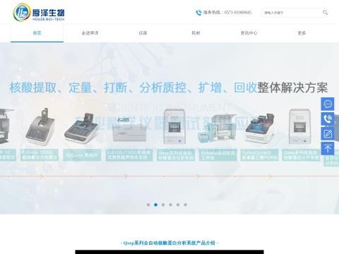 杭州厚泽生物科技有限公司