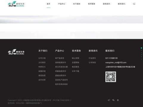 上海皓信生物科技有限公司