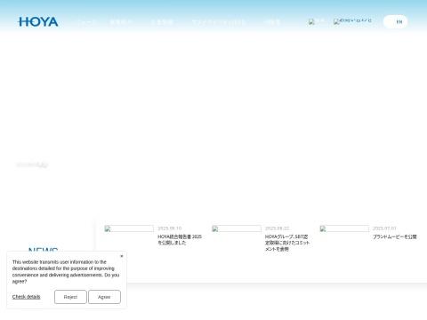 株式会社HOYA（豪雅株式会社，HOYA Corporation）