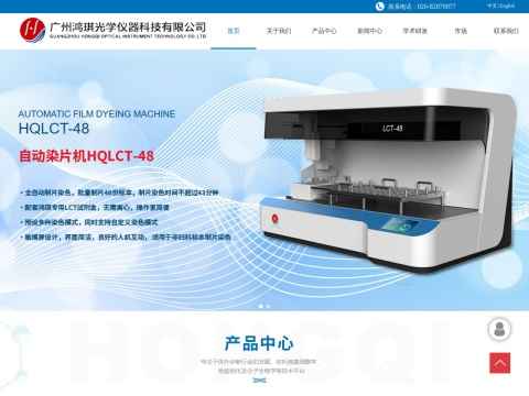 广州鸿琪光学仪器科技有限公司