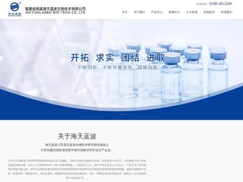 福建省明溪海天蓝波生物技术有限公司