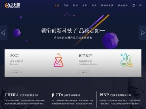 天津华科泰生物技术有限公司
