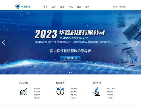 广州市番禺区华鑫科技有限公司