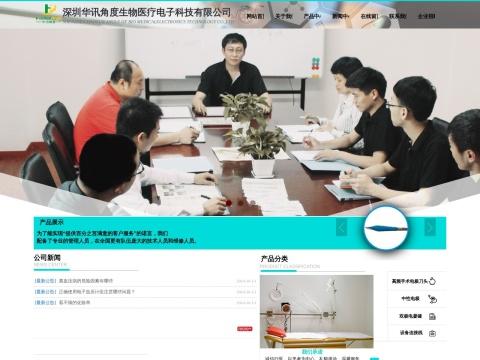 深圳华讯角度生物医疗电子科技有限公司