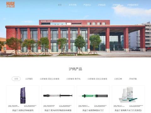 日照沪鸽生物材料有限公司（Rizhao Huge Biomaterials Co., Ltd.）
