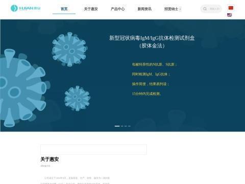 深圳市惠安生物科技有限公司