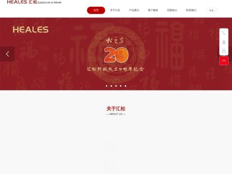 深圳市汇松科技发展有限公司（Shenzhen Huisong Technology Development Co.,Ltd）