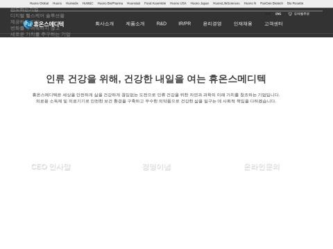 Huons Meditech Co., Ltd.（汇恩斯医疗株式会社）