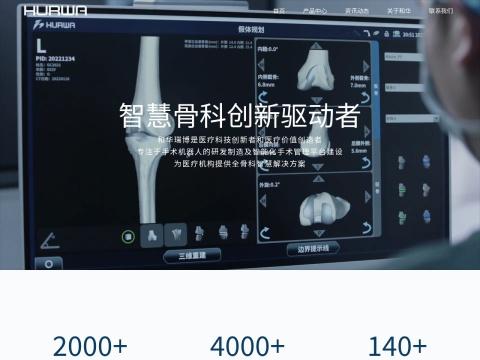 北京和华瑞博医疗科技有限公司