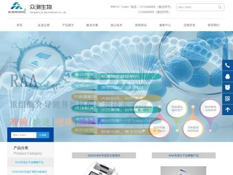 杭州众测生物科技有限公司