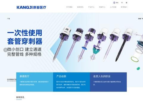 杭州康基医疗器械有限公司