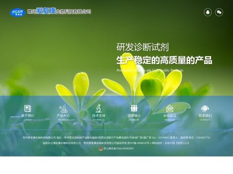 常州爱复康生物科技有限公司