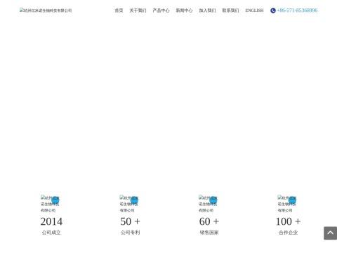 杭州亿米诺生物科技有限公司（Hangzhou Immuno Biotech Co.Ltd）