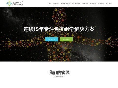 杭州艾沐蒽生物科技有限公司