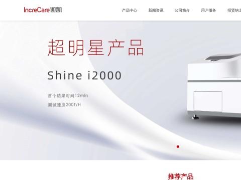 深圳迎凯生物科技有限公司