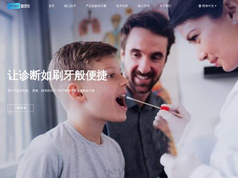 杭州智灵龙生物科技有限公司（InTag Biosciences） - 全球分子POCT诊断技术领导者