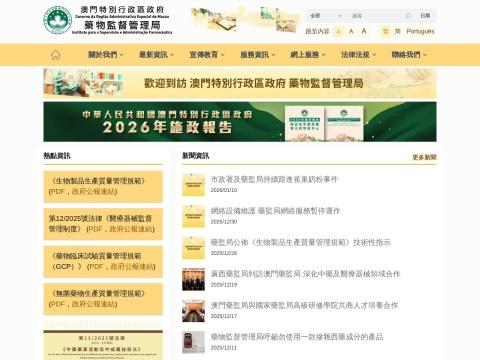 澳门特别行政区药物监督管理局（ISAF）