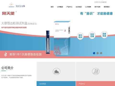 江苏宝卫士生物科技有限公司