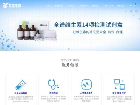 山东英盛生物技术有限公司