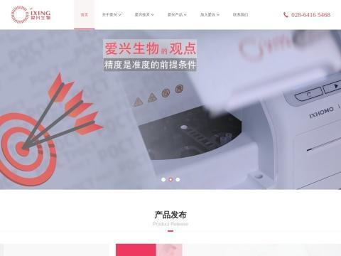 成都爱兴生物科技有限公司