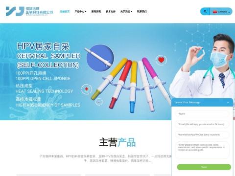 深圳远健生物科技有限公司（Shenzhen J.able Bio Co., Ltd.）