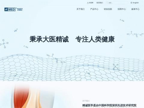 深圳中科精诚医学科技有限公司