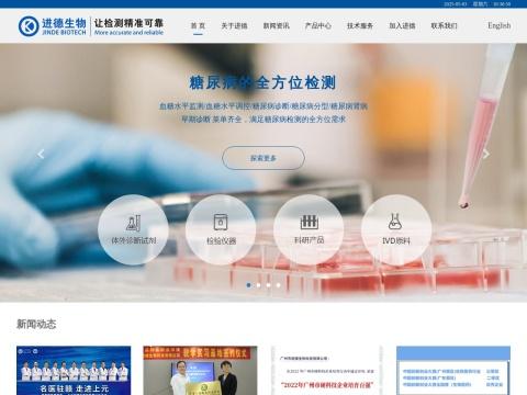 广州市进德生物科技有限公司