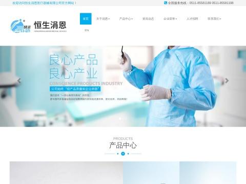 镇江恒生涓恩医疗器械有限公司（Zhenjiang Hengsheng Jun'en Medical Equipment Co., Ltd.）