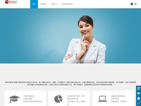 深圳市家鸿口腔医疗股份有限公司