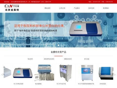 北京金桑特医用仪器有限公司
