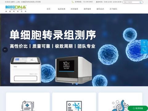 解码（上海）生物医药科技有限公司